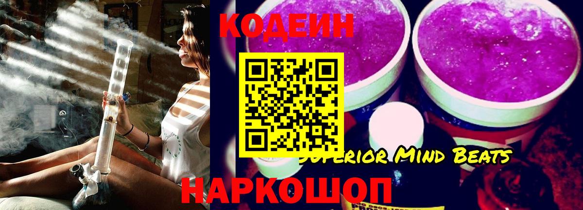 Фролово  Кодеин Purple Drank  Вход с VPN 