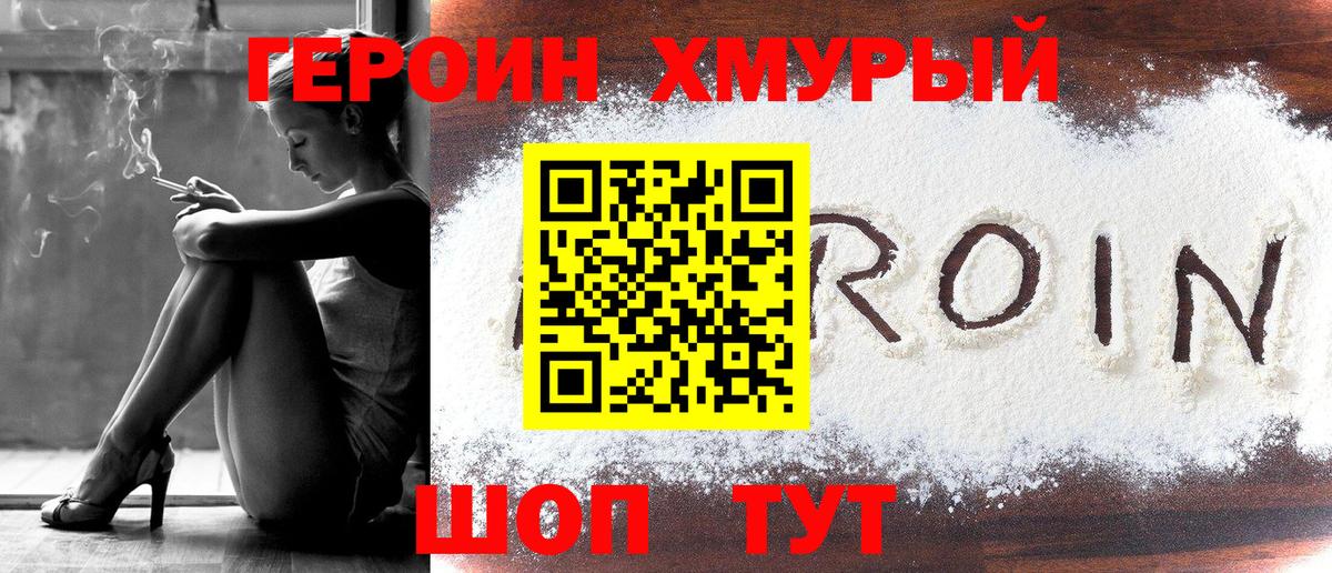 ГЕРОИН гречка  Вход с VPN  Фролово 