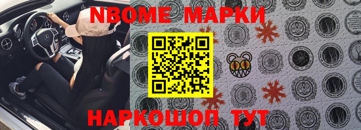 Марки N-bome 1,5мг Фролово